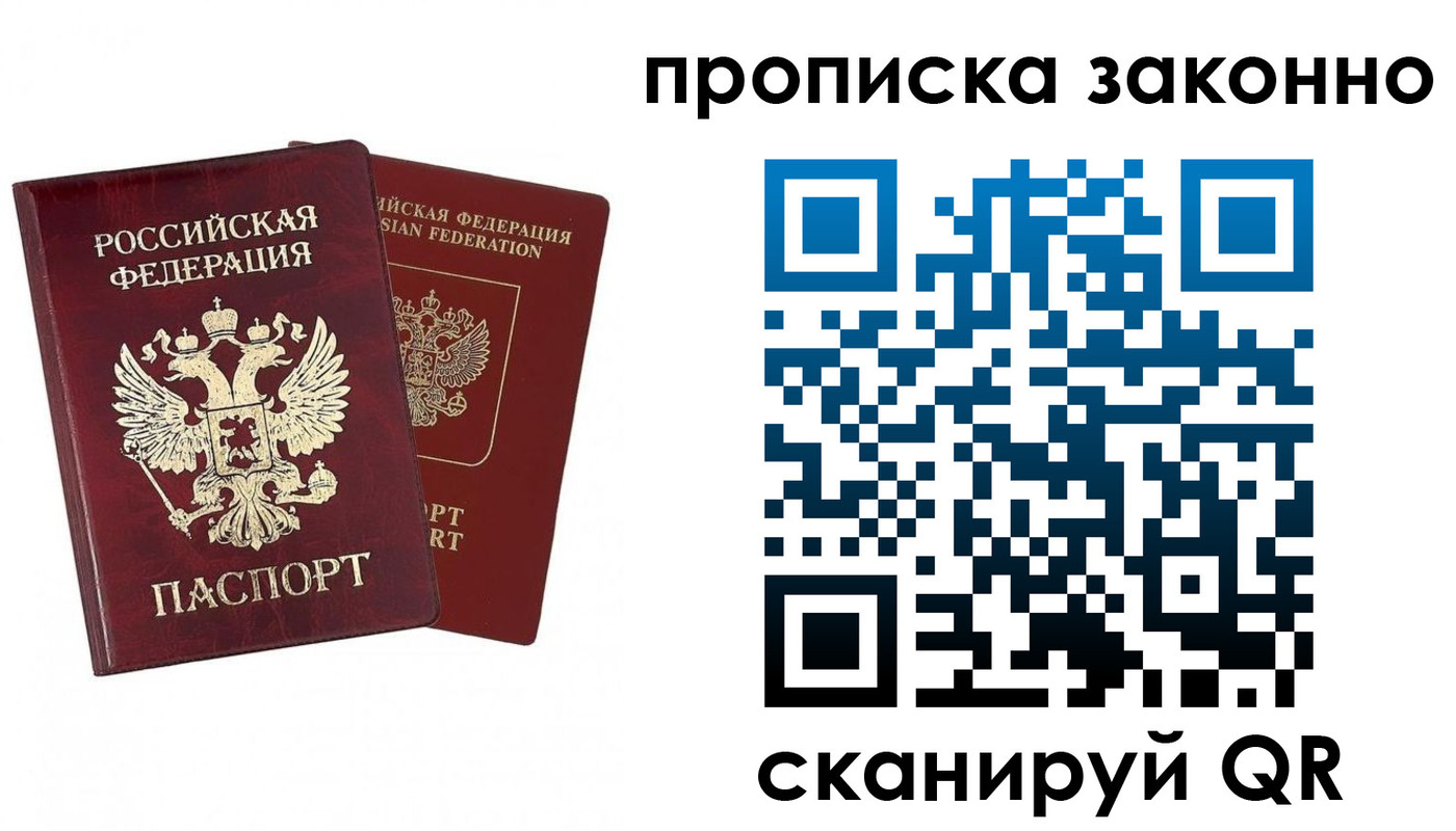 временная регистрация купить в Красноармейске