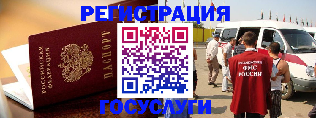 прописка иностранных граждан в Красноармейске