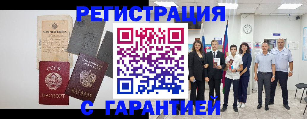 прописка законно в Красноармейске