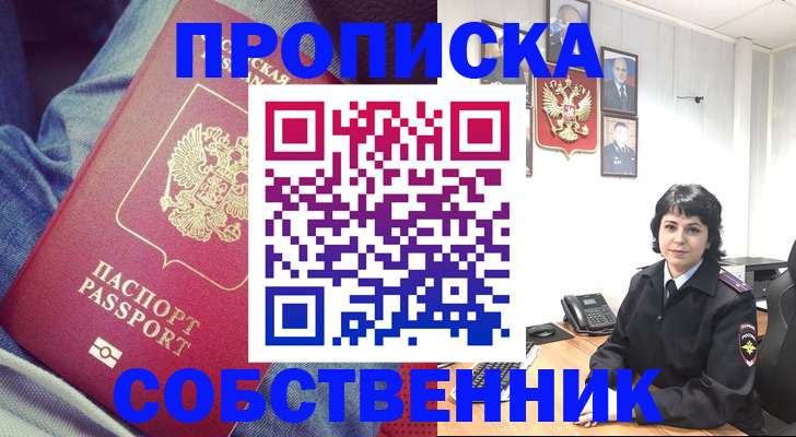 прописка паспорт в Красноармейске