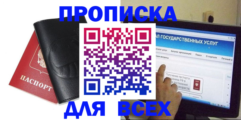 прописка для кредита в Красноармейске