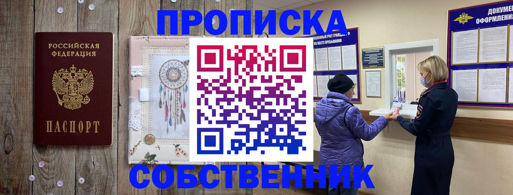 временная регистрация в Красноармейске