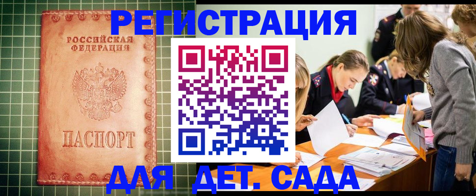 прописка ребенка в Красноармейске