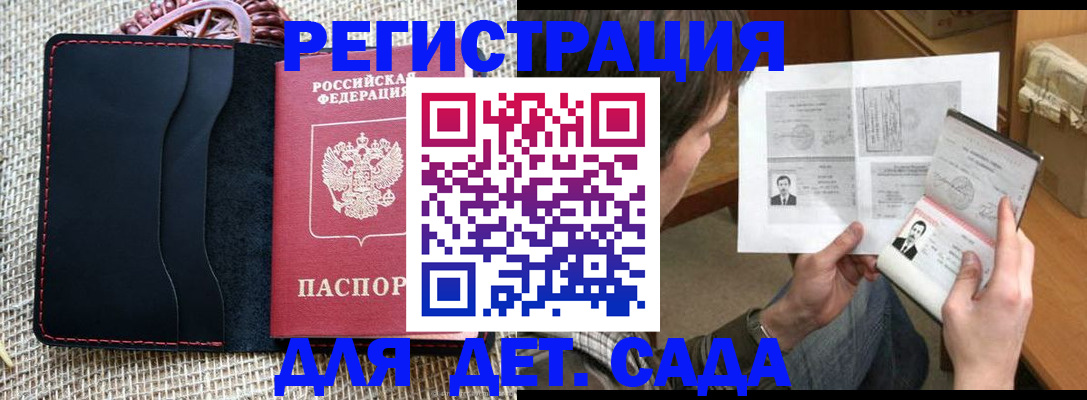 прописка для школы в Красноармейске